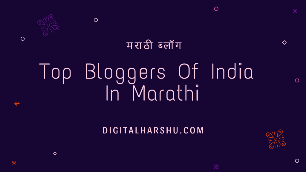 top bloggers of India in Marathi